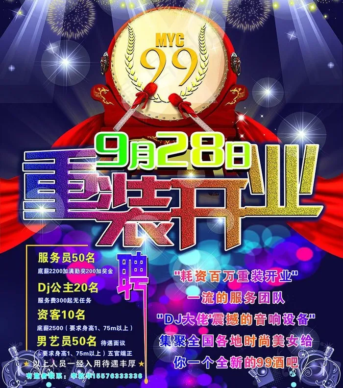 酒吧海报图片(297X210)cdr矢量模版下载