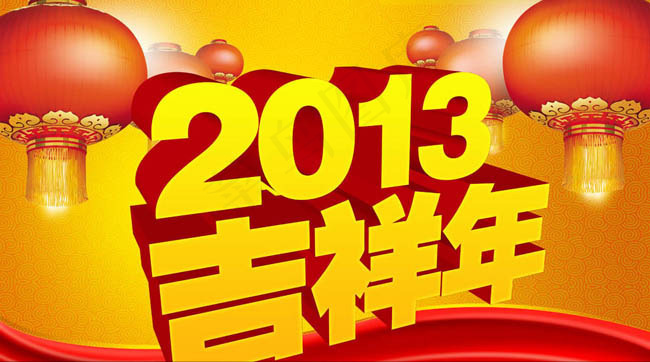 2013年蛇年吉祥年PSD素材