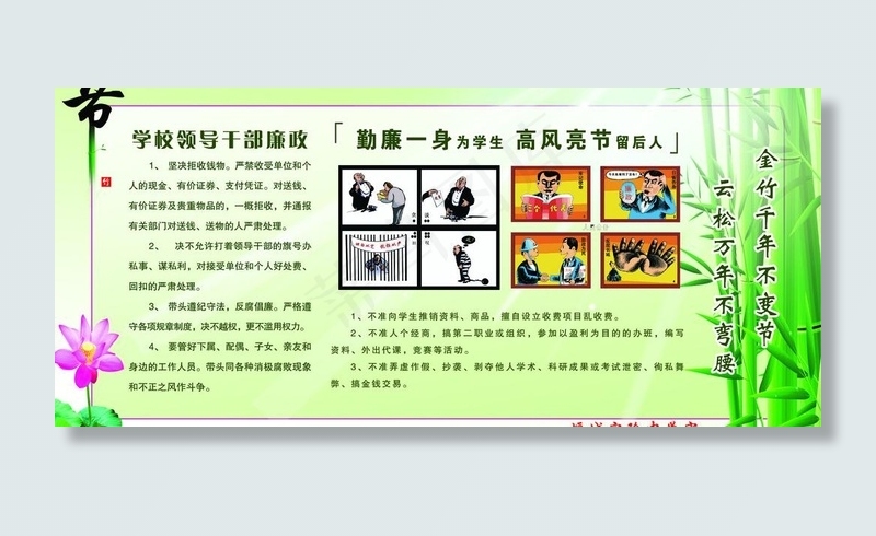 教育 学校 廉政 荷花 河 石头 ...(6614X3307(DPI:70))psd模版下载