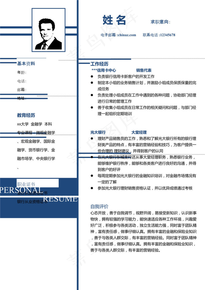 应届大学生求职简历模板下载