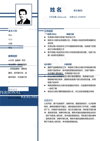 应届大学生求职简历模板下载