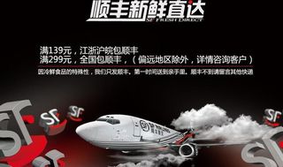 顺丰海报包邮海报图片