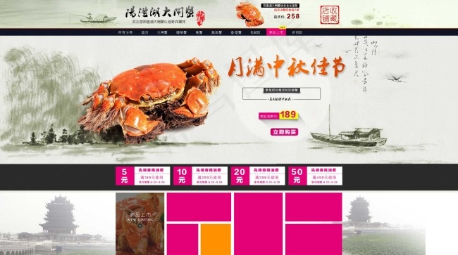 中国风 大闸蟹 页面设计psd模版下载