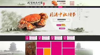 中国风 大闸蟹 页面设计