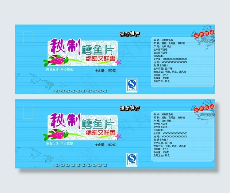 秘制鳕鱼片图片psd模版下载