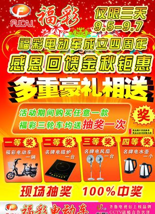 电动车dm中秋国庆促图片