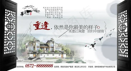 水墨江南中国风别墅豪宅地产广告