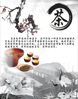 茶文化海报图片 茶文化海报图片