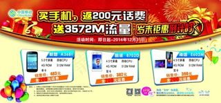 移动岁末钜惠海报