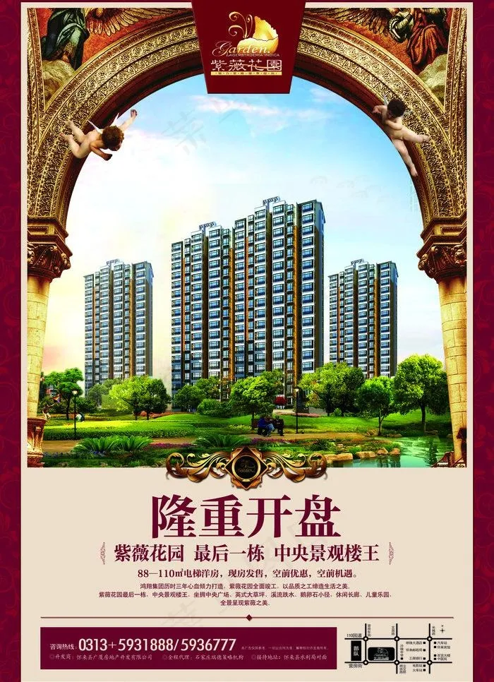 房地产海报图片(2421X3543(DPI:300))psd模版下载