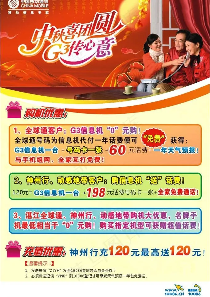 中国移动 中秋 优惠单张图片cdr矢量模版下载