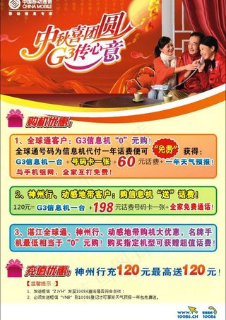 中国移动 中秋 优惠单张图片