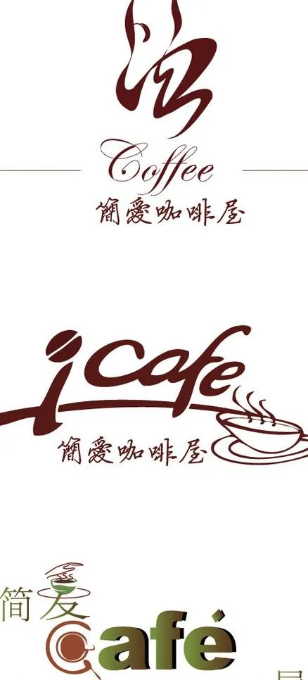 咖啡标志图片ai矢量模版下载