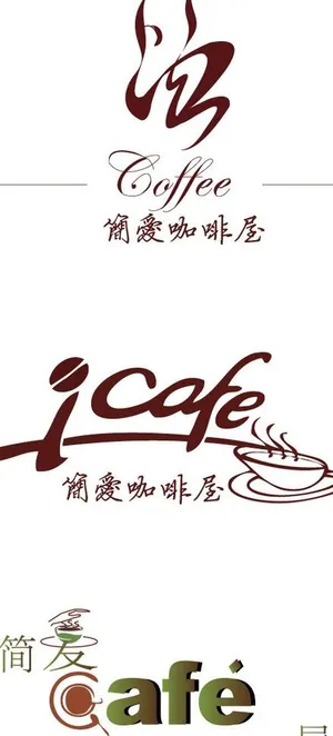 咖啡标志图片