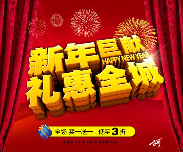 新年大促模板psd模版下载