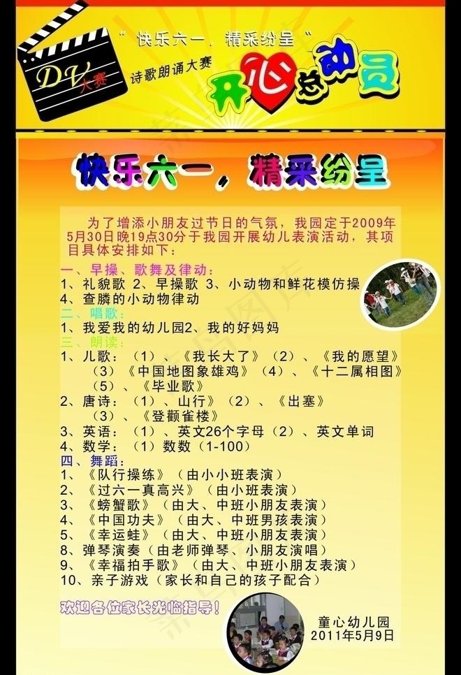 六一儿童节宣传彩页图片cdr矢量模版下载