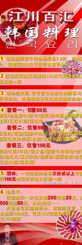 韩国料理x展架图片