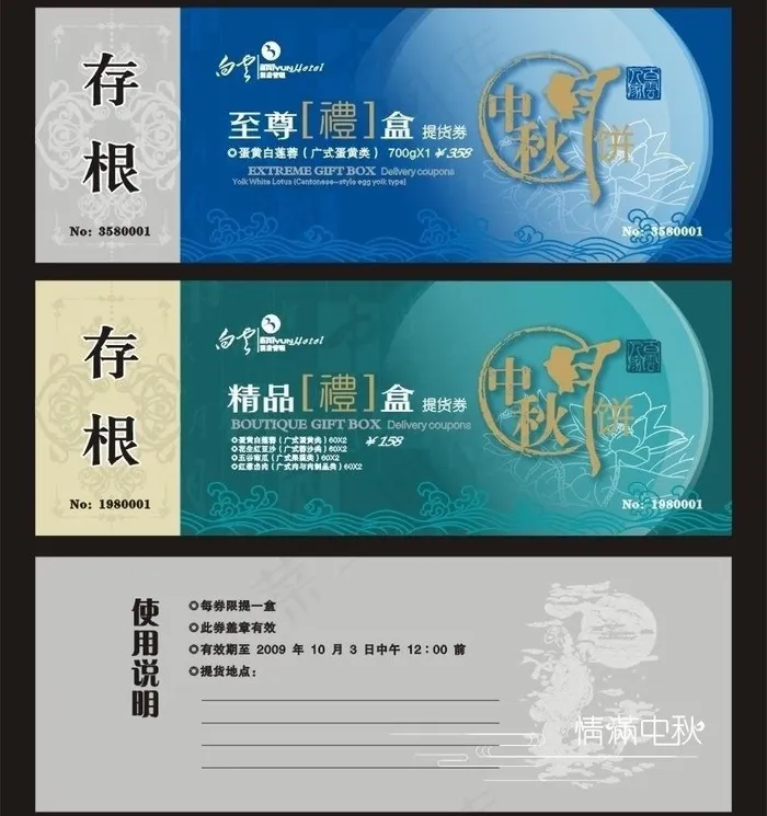 月饼券图片cdr矢量模版下载