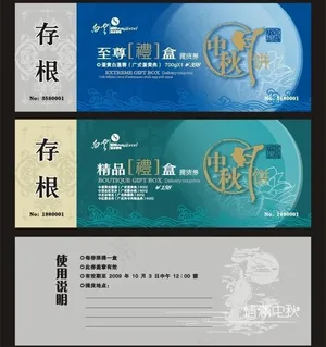 月饼券图片