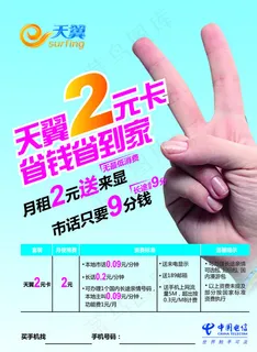 天翼2元卡图片