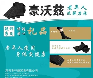 袜子广告