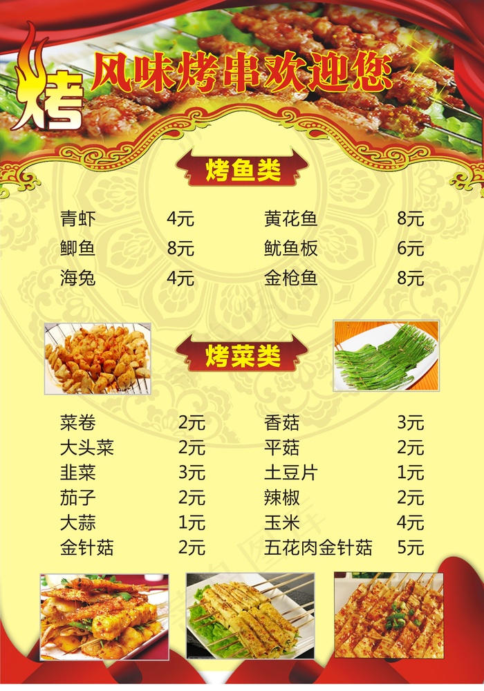 烧烤菜单设计CDR源文件模板背景图...