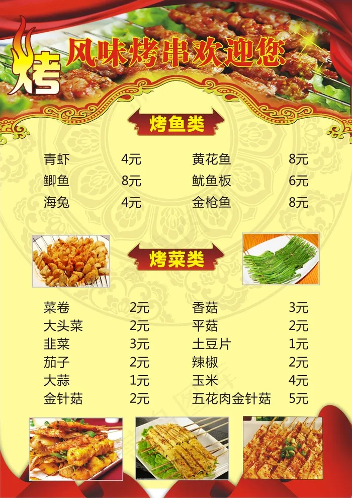 烧烤菜单设计CDR源文件模板背景图...