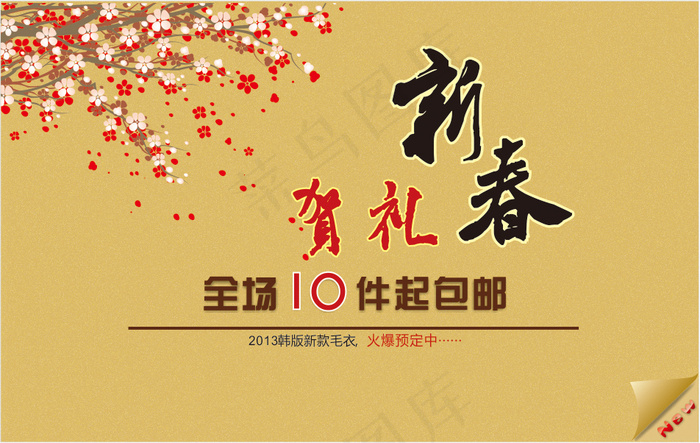 新春优惠海报cdr矢量模版下载