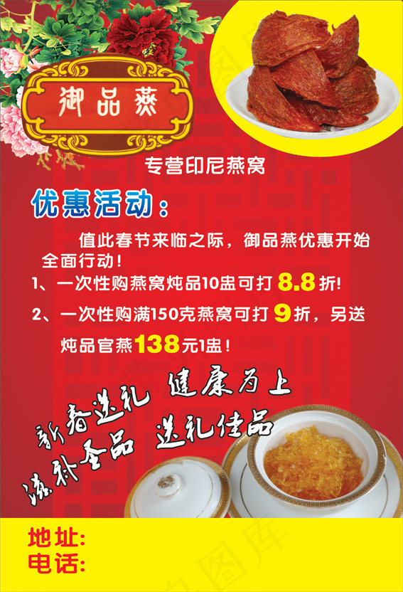 燕窝促销cdr矢量模版下载