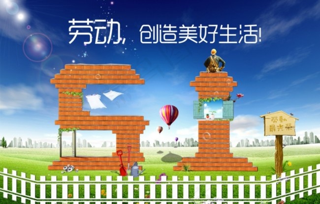 劳动节素材 蓝色天空背景cdr矢量模版下载