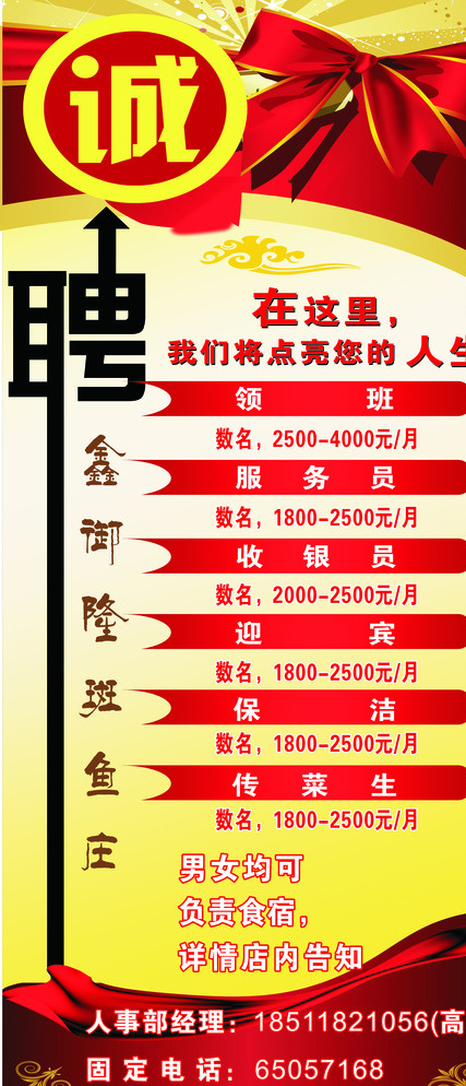 招聘展架图片cdr矢量模版下载