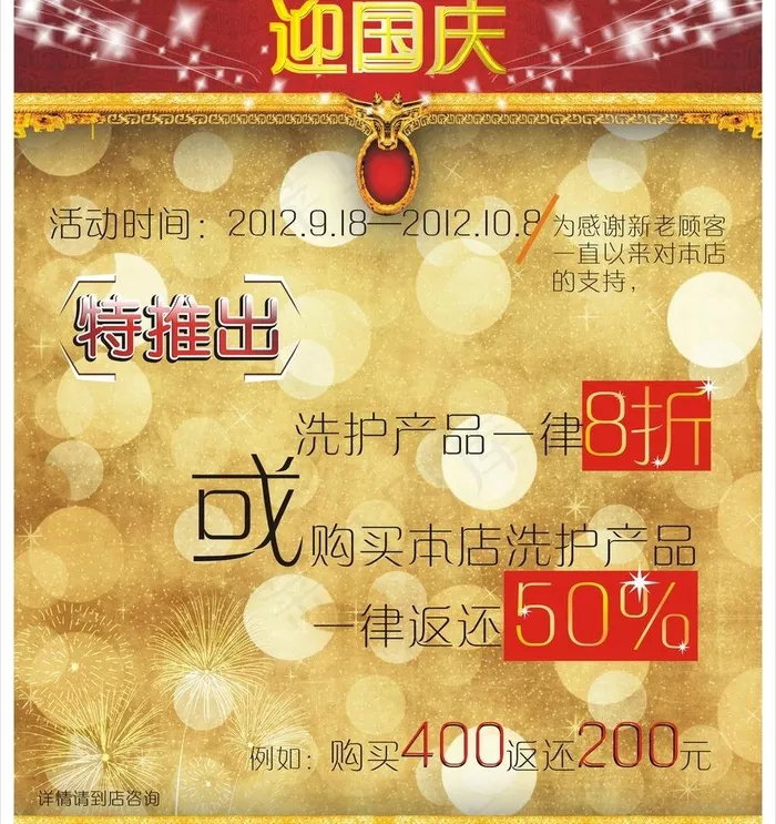 理发店国庆折扣海报图片cdr矢量模版下载