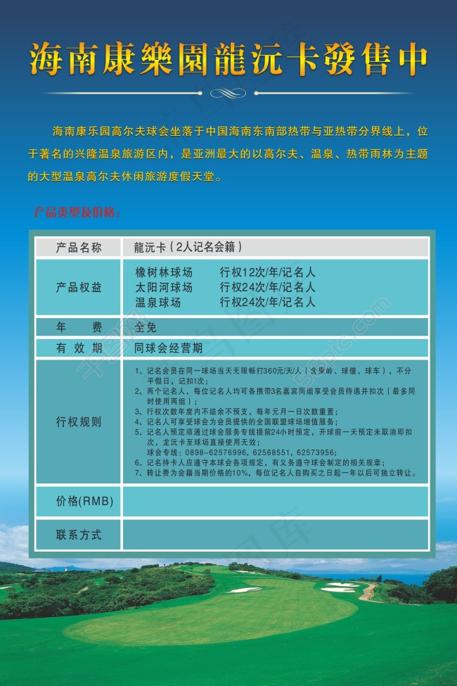 高尔夫球会 海报 CDR X5cdr矢量模版下载