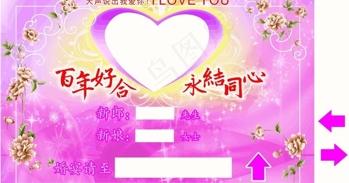 婚宴指示牌图片cdr矢量模版下载