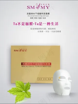 尚美面膜海报