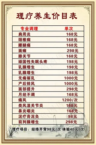 60+90理疗价目表