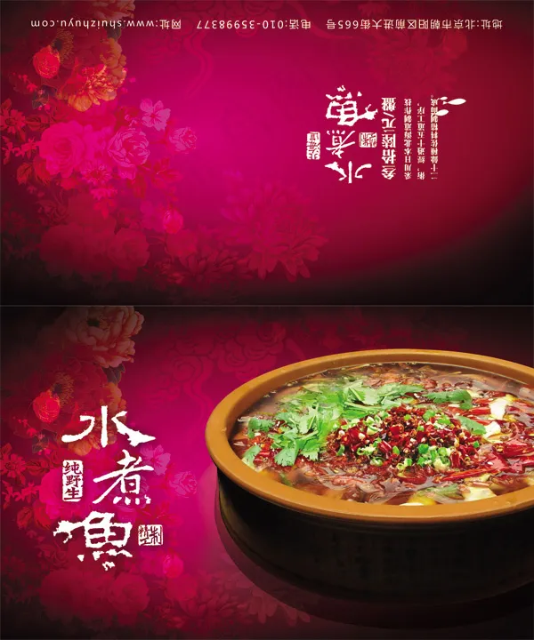 水煮鱼折页模板psd模版下载