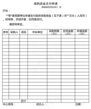 财政采购验收单