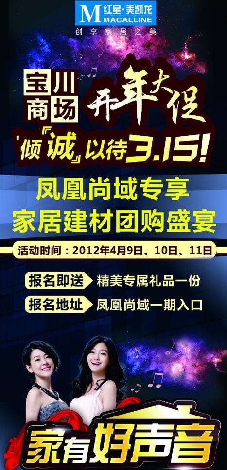 315开年大促宣传图片(80X180)cdr矢量模版下载