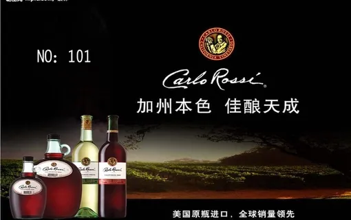 加洲红酒广告图片