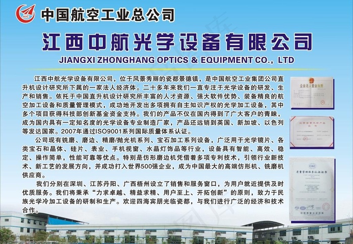 公司简介cdr矢量模版下载