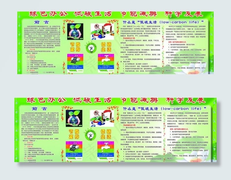 绿色环保 低碳生活 节能减排 科学...psd模版下载