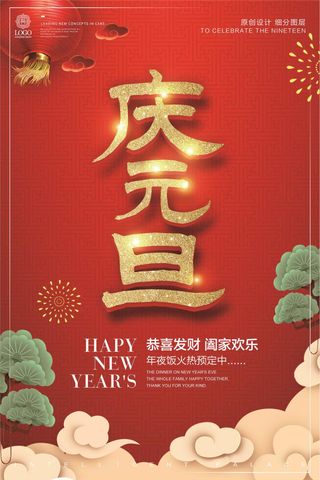 简约时尚2018狗年庆元旦宣传海报