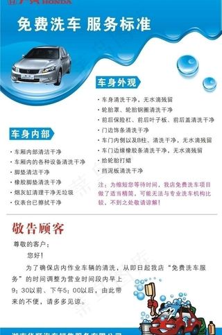 洗车公告图片