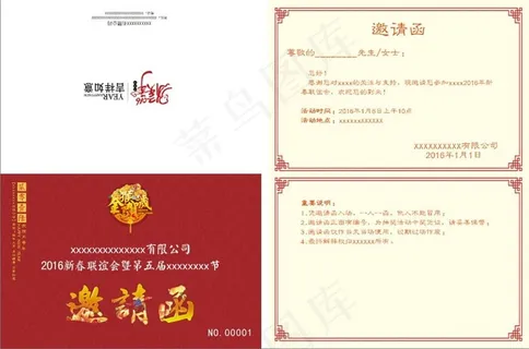 2016新春年会邀请函