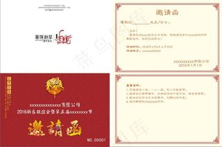 2016新春年会邀请函