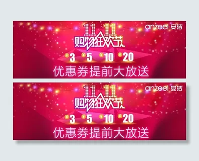 双十一优惠券 双十一优惠券