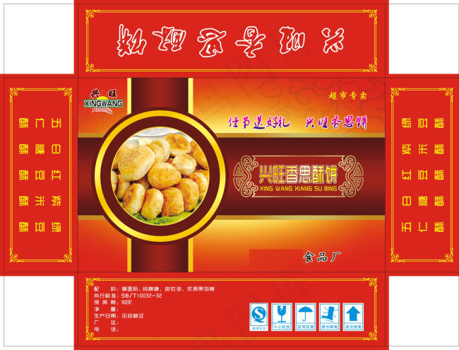 香酥饼cdr矢量模版下载