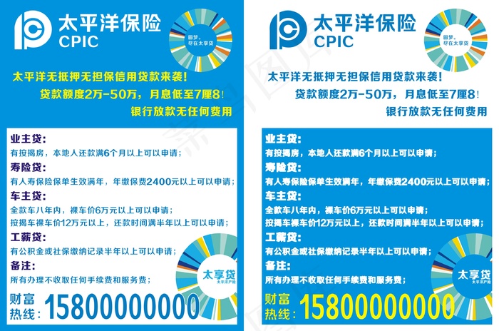 蓝色保险太平洋保险贷款太享贷cdr矢量模版下载