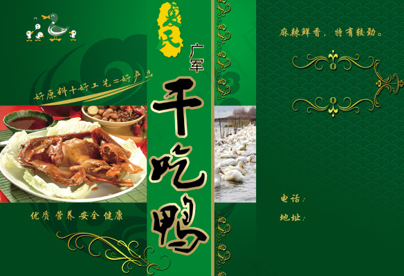 干吃鸭包装设计psd模版下载